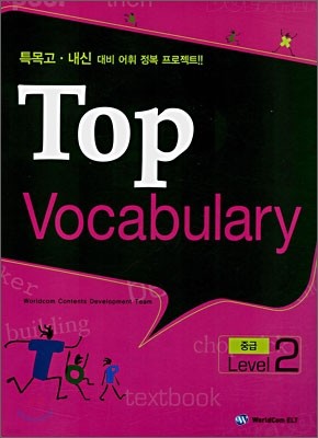 TOP Vocabulary ߱ Level 2