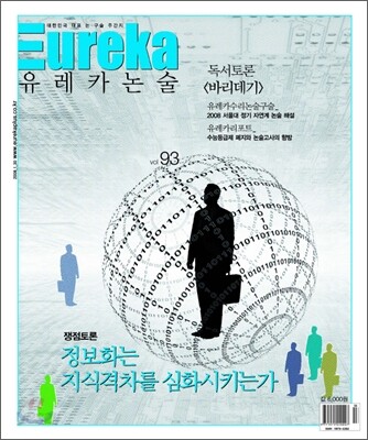 유레카논술 93호