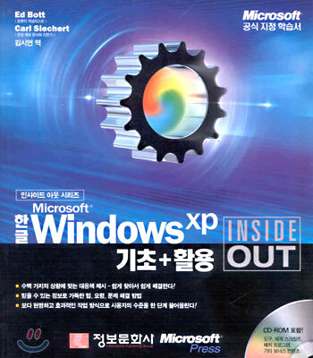 Microsoft 한글 Windows xp 기초+활용