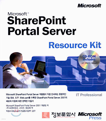 Microsoft SharePoint Portal Server : Resource Kit