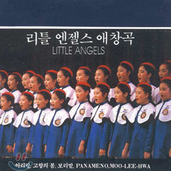 Ʋ  (Little Angels) â