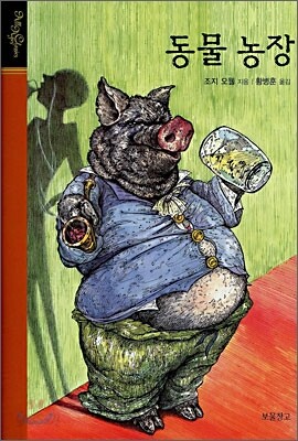 동물 농장
