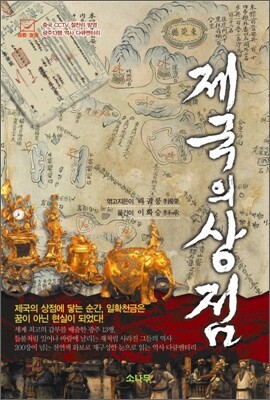 제국의 상점