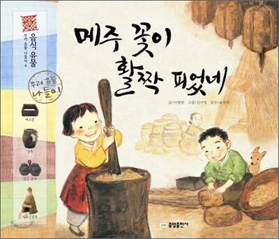 메주 꽃이 활짝 피었네