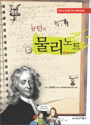 뉴턴의 물리노트