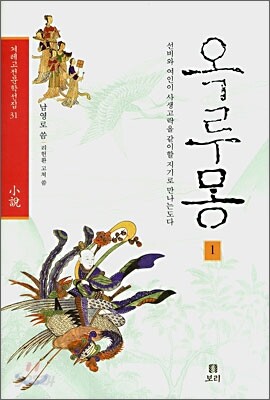 옥루몽 1