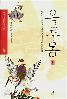 옥루몽 3