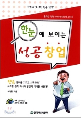 한눈에 보이는 성공창업