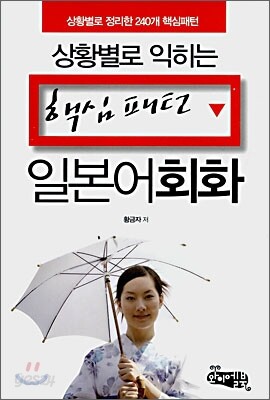핵심패턴 일본어회화