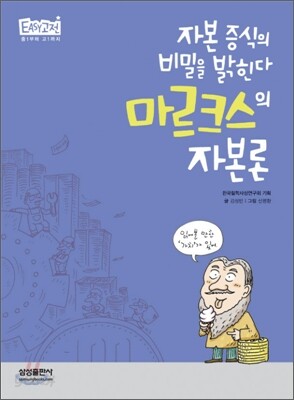 마르크스의 자본론