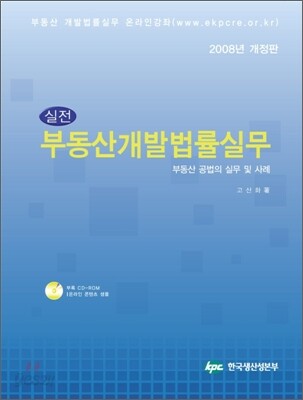 실전 부동산개발법률실무