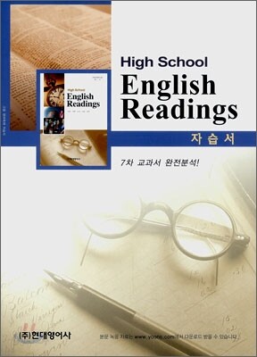 High School English Reading 자습서