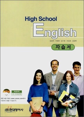 High School English 자습서
