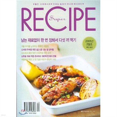 super recipe 수퍼레시피 (월간) : 2월호  [2008]