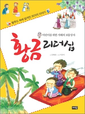 황금 리더십
