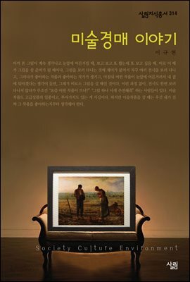 미술경매 이야기