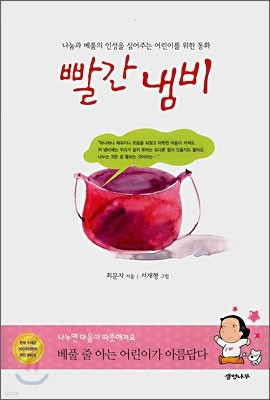 빨간 냄비