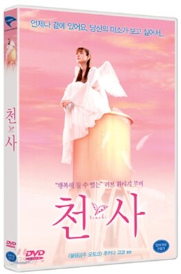 천사