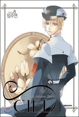 CIEL 씨엘 8