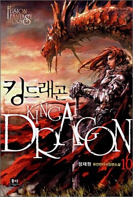 킹드래곤 10