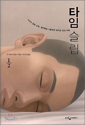 타임 슬립