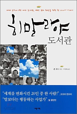 히말라야 도서관