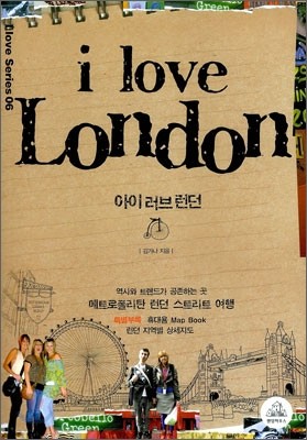 아이 러브 런던 i love London