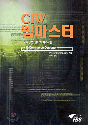 CIW 웹마스터 : E-Commerce Designer