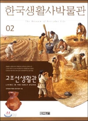한국생활사박물관 2