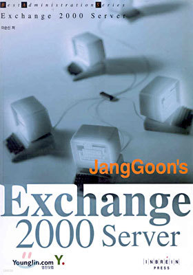 JangGoon's Exchange 2000 Server