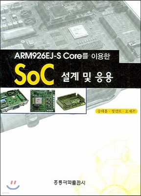 ARM926EJ-S CORE ̿ SOC   