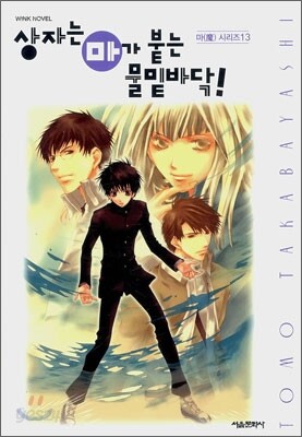 상자는 마가 붙는 물밑바닥!