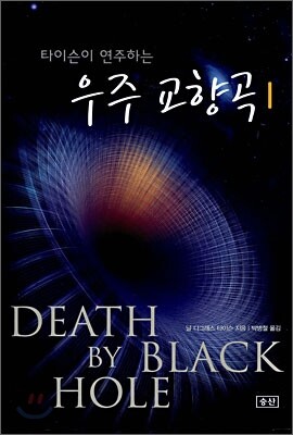 우주 교향곡 1
