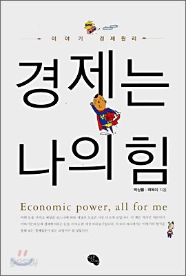경제는 나의 힘