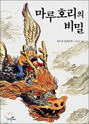 마루 호리의 비밀