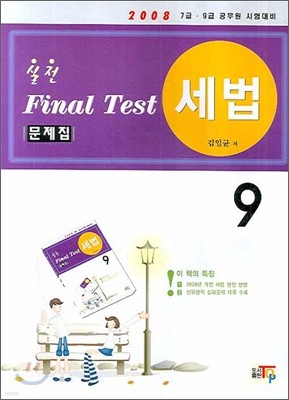  FINAL TEST   9