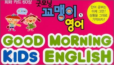 GOOD MORNING KIDS ENGLISH ¸   1