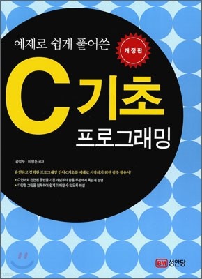 C 기초 프로그래밍