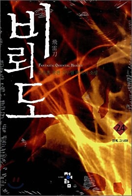 비뢰도 24