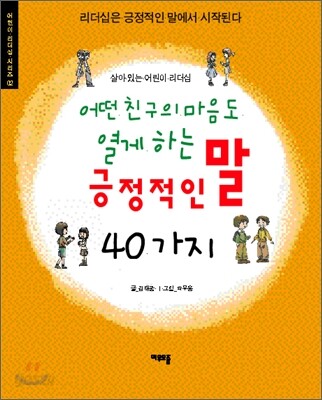 긍정적인 말 40가지