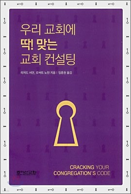 우리 교회에 딱! 맞는 교회 컨설팅