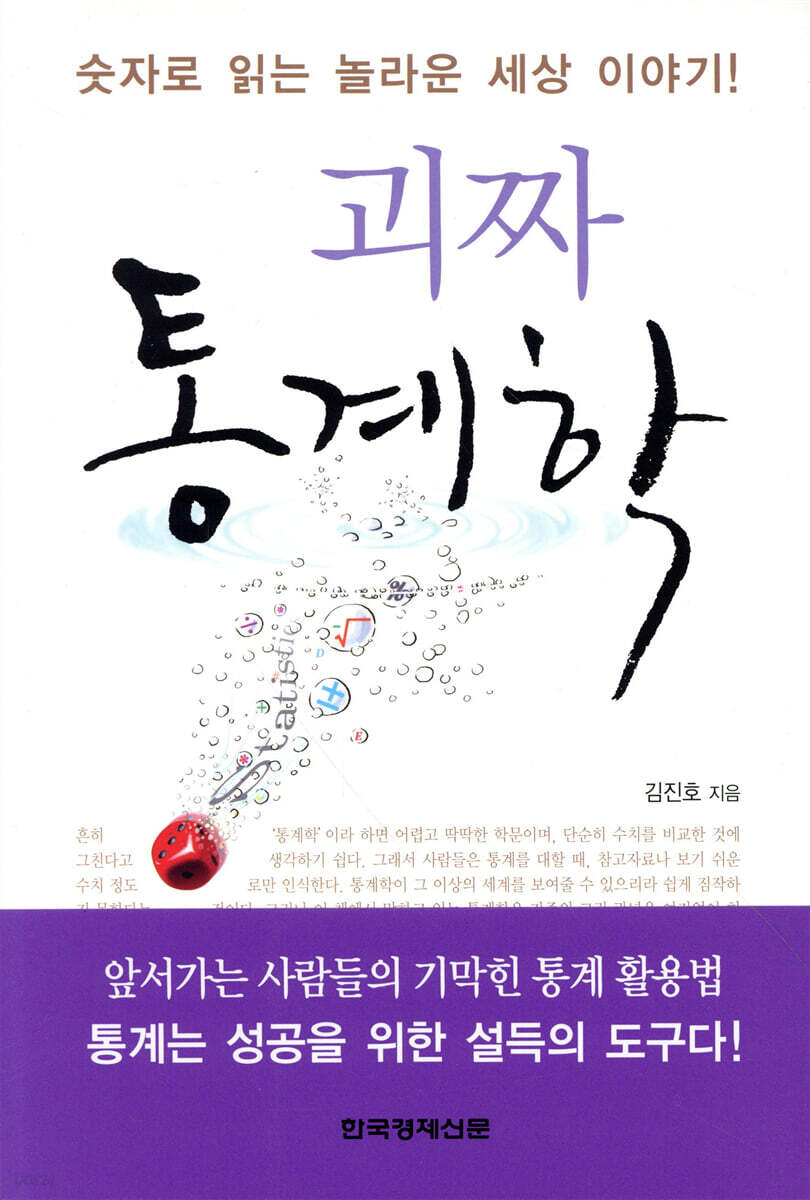 괴짜 통계학