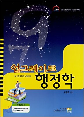 업그레이드 행정학