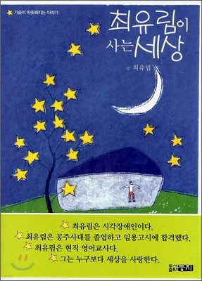 최유림이 사는 세상