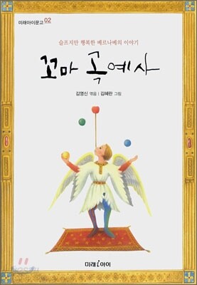 꼬마 곡예사