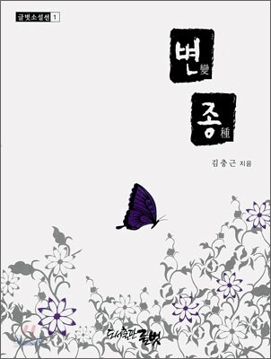 변종