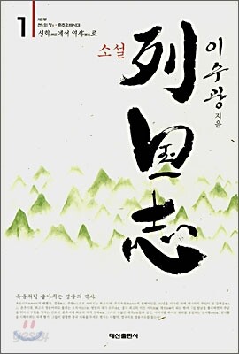 열국지 1