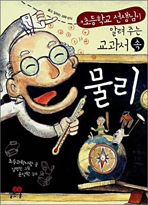 교과서 속 물리