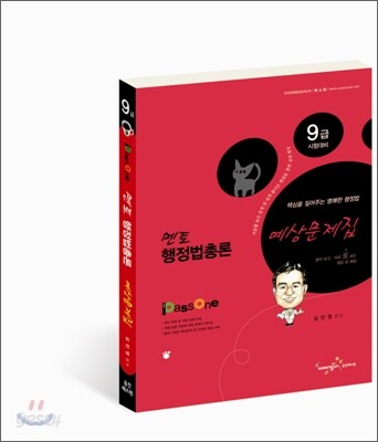 9급 멘토 행정법총론 예상 문제집
