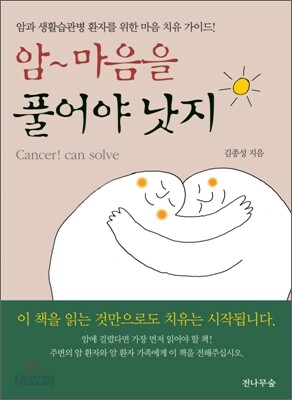 암~ 마음을 풀어야 낫지